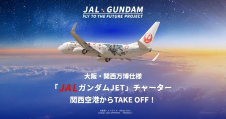ガンダム仕様のJAL飛行機で大阪を遊覧飛行！万博記念の特別ツアーが27日まで予約受付中 | オタク総研