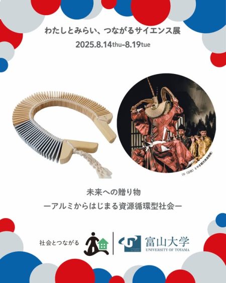 文部科学省 MEXT - ／ #大阪関西万博 展示紹介！ 富山大学 ＼...