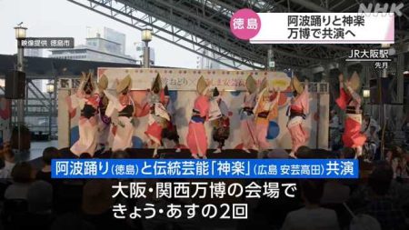 大阪・関西万博で阿波踊りと神楽が共演 へ ７月２８・２９日｜NHK 徳島県のニュース