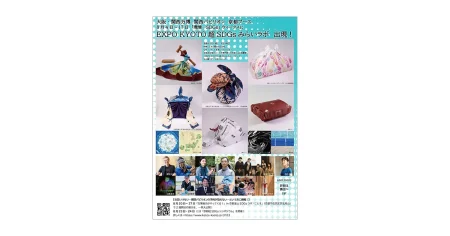 リコー、京都超SDGsコンソーシアムの一員として大阪・関西万博に出展 | リコーグループ 企業・IR | リコー