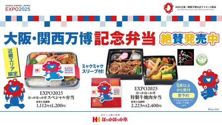 ほっかほっか亭の2025大阪・関西万博公式ライセンス商品登場！8月1日（金）より近畿エリア限定でリニューアル発売が決定！ | 株式会社ほっかほっか亭総本部のプレスリリース