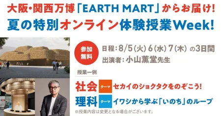 京都芸術大学、大阪・関西万博を“舞台”にしたオンライン特別授業を附属高校が開催 | ICT教育ニュース