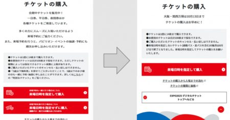 大阪万博の来場チケット、8月18日から「日時指定」のみに　「早めの来場予約を」と協会呼び掛け - ITmedia NEWS