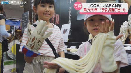 大阪・関西万博　東かがわ市が生産量日本一の手袋をアピール（2025年7月29日掲載）｜RNC NEWS NNN