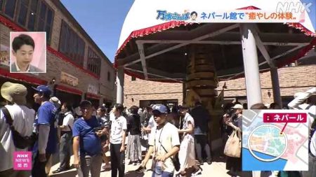 万博さんぽ　開館！ネパール館｜NHK 関西のニュース