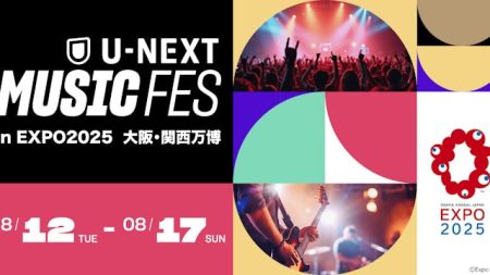 【万博】「U-NEXT MUSIC FES」全出演アーティスト発表！出演者・公演日程まとめ | U-NEXT コーポレート