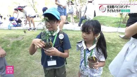 万博 住友館パビリオンデー 子どもたちが植林を体験｜NHK 関西のニュース