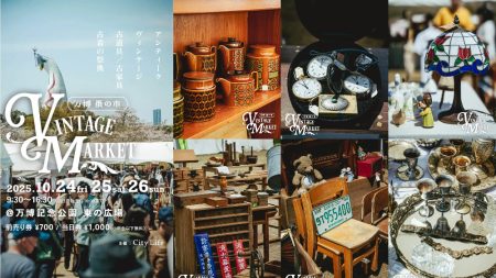 関西最大級のヴィンテージマーケット『万博 蚤の市』が大阪で開催されるみたい。古道具・古着・雑貨・食器など勢ぞろい | 神戸ジャーナル