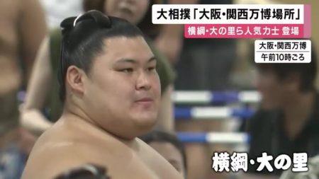 横綱・大の里も参加　大相撲の夏巡業「大阪・関西万博万博場所」が開催 | 関西のニュース | ニュース | 関西テレビ放送 カンテレ