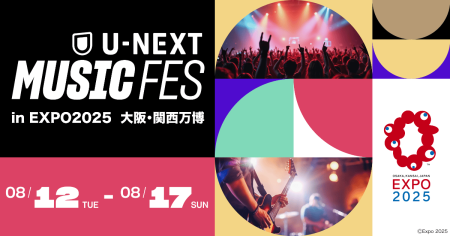 大阪・関西万博『U-NEXT MUSIC FES』出演者決定 KAWAII LAB.、ラブライブ！、山崎まさよし、布袋寅泰ほか 8/12～17開催 | uzurea.net