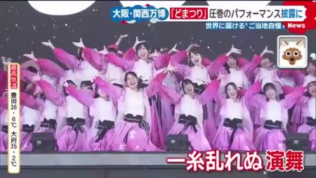 「どまつり」に出場する名古屋の大学生ら　大阪・関西万博の会場で圧巻のパフォーマンスを披露　- 名古屋テレビ【メ～テレ】