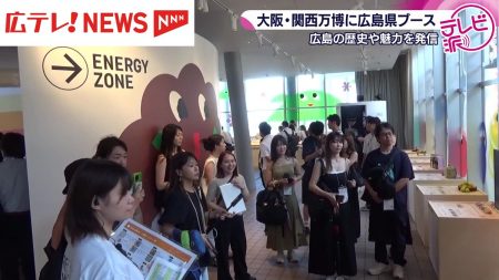 大阪・関西万博に広島県ブース　被爆の実相・歴史・魅力を発信（2025年8月5日掲載）｜広テレ！NEWS NNN