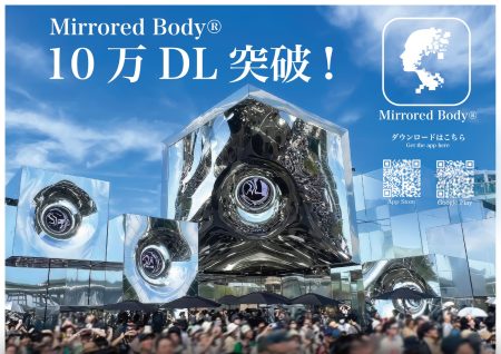 大阪・関西万博で大熱狂の落合陽一パビリオン連携「Mirrored Body®︎」、ユーザー数10万人を突破 | 株式会社サステナブルパビリオン２０２５のプレスリリース