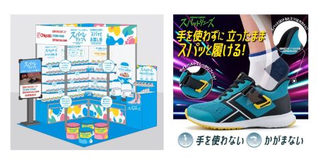 チヨダ、大阪・関西万博でスパットシューズを体験する子ども向けイベントを開催――「未来を歩く、ちいさな足へ。」をテーマに8月6日・7日にEXPOメッセイベントホールで | シューズポストオンライン｜シューズ専門の総合情報サイト