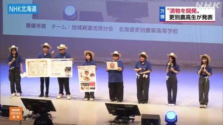 更別農高が大阪・関西万博で発表 規格外野菜の活用を研究｜NHK 北海道のニュース
