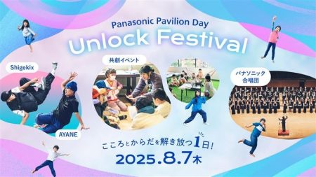 2025年大阪・関西万博「Panasonic Pavilion day“Unlock Festival”」を8月7日に開催、“Unlock”なDJ世界大会「DMC WORLD FINAL」を事業協賛 | ブランド | 企業・経営 | トピックス | Panasonic Newsroom Japan : パナソニック ニュースルーム ジャパン