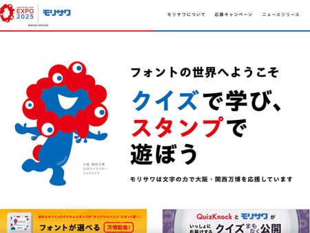 モリサワ、大阪・関西万博記念サイト「フォント de スタンプ」公開｜印刷ジャーナルDIGITAL