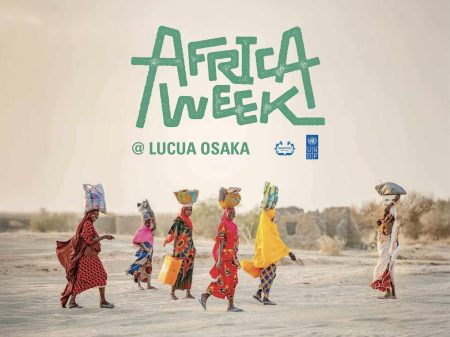 大阪・関西万博の国連パビリオンで行われる「AFRICA WEEK」との連動企画、「AFRICA WEEK @LUCUA OSAKA」をEXPO酒場 キタ本店で2025年8月15日（金）より開催 | 一般社団法人demoexpoのプレスリリース