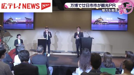 大阪・関西万博　広島・廿日市市の魅力を発信（2025年8月8日掲載）｜広テレ！NEWS NNN