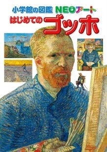 大阪・関西万博開催記念　大阪市立美術館リニューアル記念特別展「ゴッホ展 家族がつないだ画家の夢」好評開催中！来館者数10万人を突破！ | 地方独立行政法人大阪市博物館機構のプレスリリース
