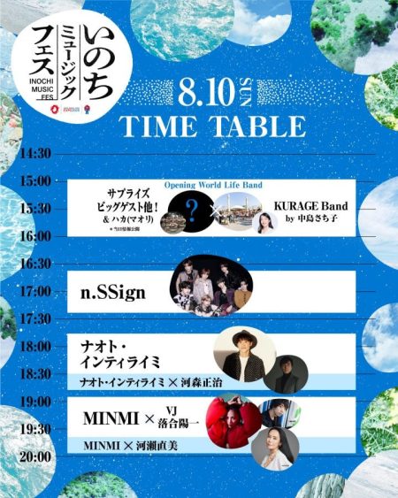 画像・写真 | 万博、音楽フェスの出演者変更「やむを得ない事情により」　『いのちミュージックフェス』“サプライズビッグゲスト”も予告【ラインナップ】 4枚目 | ORICON NEWS