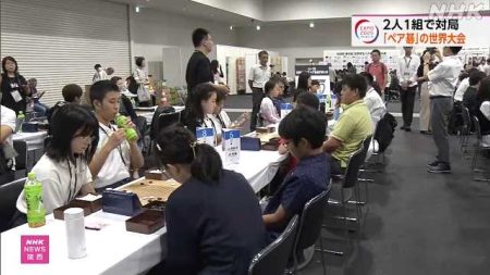 大阪・関西万博 ２人１組で対局「ペア碁」世界大会開かれる｜NHK 関西のニュース