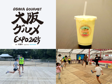 『大阪グルメEXPO2025』「OSAKA FRUITS MIX LOVER」8月12日発売!「ダッシュ☆キッズ」8月23・24日開催! | FANY Magazine