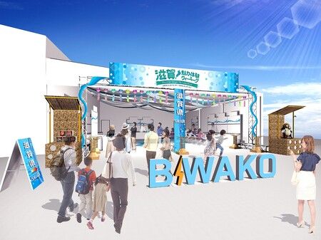 滋賀県 【大阪・関西万博】滋賀の魅力を五感で体験！『滋賀魅力体験ウィーク～Discover Shiga, Go Lake Biwa～』８/27〜９/１開催 琵琶湖をテーマにした多彩な展示や体験型コンテンツ | 【印刷業界ニュース】ニュープリネット