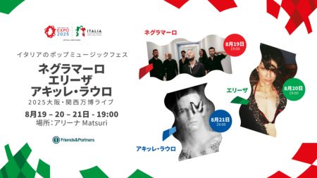 2025大阪・関西万博：ネグラマーロ、エリーザ、アキッレ・ラウロが万博で公演 | General Commissioner’s Office of Italy for Expo 2025 Osakaのプレスリリース | 共同通信PRワイヤー