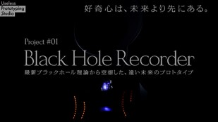 ADKマーケティング・ソリューションズ、大阪・関西万博の企画展「エンタングル・モーメント ―［量子・海・宇宙］× 芸術」に理研iTHEMSと制作したサイエンスアート作品「Black Hole Recorder」を出展 | ADKマーケティング・ソリューションズ