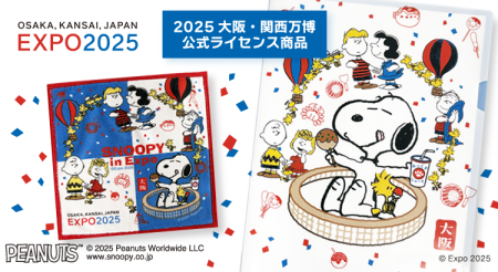 PEANUTS と EXPO2025(大阪・関西万博)会場外限定コラボ商品が登場！(モノコム) | NEWS | SNOOPY.co.jp：日本のスヌーピー公式サイト