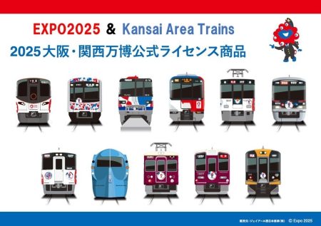 関西鉄道会社11社＆大阪・関西万博が夢の共演！大阪・関西万博ならではの「鉄道会社＆ミャクミャク」のコラボレーション商品が新登場！ | 西日本旅客鉄道株式会社のプレスリリース