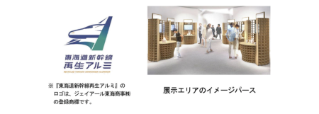 大成建設、大阪・関西万博でブース展示。東海道新幹線再生アルミのサーキュラーエコノミーを体感できるコンテンツを公開 | デジコン