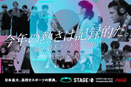 「Coca-Cola STAGE:0 eSPORTS Hihj-School Championship 2025」大阪・関西万博にて、のべ8,293名の頂点を決める全国大会グランドファイナルを開催！ | STAGE:0 eSPORTS High-School Championship PR事務局のプレスリリース