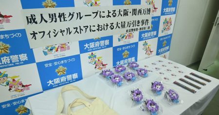 撮り鉄仲間で万博グッズを集団万引「無賃乗車は当たり前」と供述　東京の大学生ら逮捕 - 産経ニュース