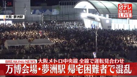 万博会場・夢洲駅、帰宅困難者で混乱　大阪メトロ中央線全線で運転見合わせ（2025年8月13日掲載）｜日テレNEWS NNN
