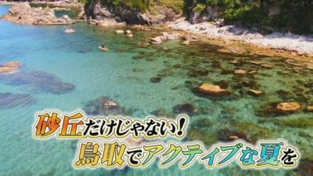 砂丘だけじゃない！大阪・関西万博会場から最も近い世界ジオパーク！山陰海岸でアクティビティ満喫の旅を【鳥取発】｜FNNプライムオンライン
