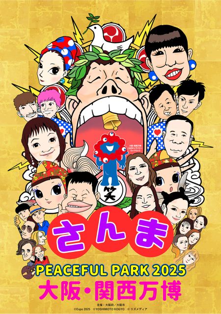 明石家さんまさん出演、大阪・関西万博で音楽と笑いのフェス　出演者発表 – OSAKA STYLE