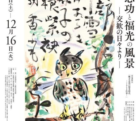 大阪・関西万博開催記念　秋季特別展 棟方志功と福光の風景―交歓の日々より— – 美術展ナビ