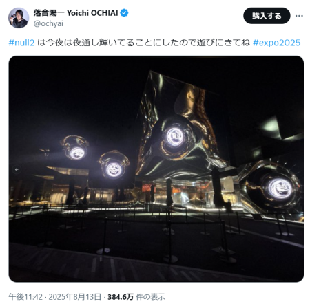 「オールナイト万博」落合陽一パビリオンが“パーリーナイト状態”に　“隠しモード”起動、本人が遠隔DJ - ITmedia NEWS
