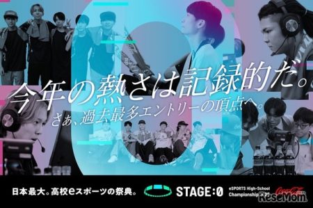 高校eスポーツの祭典「STAGE:0 2025」全国大会、関西万博で8/15-17 | GameBusiness.jp