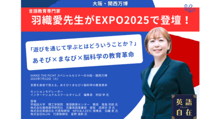 言語教育専門家の羽織愛が大阪・関西万博に登壇しました - 株式会社英語自在のプレスリリース