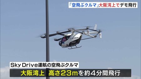 「空飛ぶクルマ」海の上へ　大阪・関西万博会場の外へ“初めて”デモ飛行 | TBS NEWS DIG