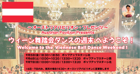 大阪・関西万博で舞踏会の世界を体感！オーストリアパビリオン・ プレゼンツのイベントに日本・オーストリア文化交流会が出演 | 日本・オーストリア文化交流会～クライネ・クローネ