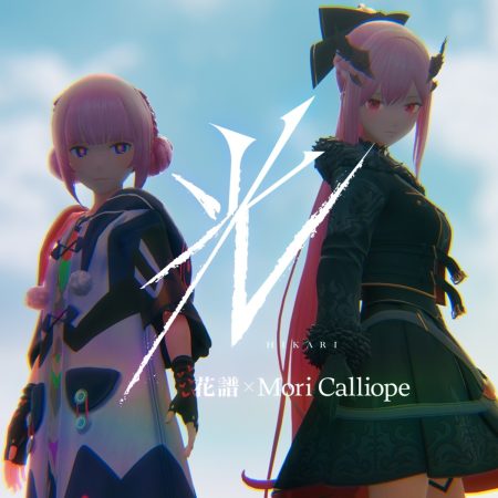 "大阪・関西万博"で話題の花譜×Mori Calliopeコラボ楽曲「光」9/3配信決定。たなか（Dios）＆ボカロP 椎乃味醂が共作