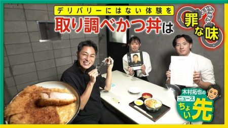 大阪・関西万博の一般来場者累計1500万人突破からのワード「体験」の“ちょい先”、「取り調べかつ丼 木更津派出所」で“食べる”取り調べ体験｜FNNプライムオンライン