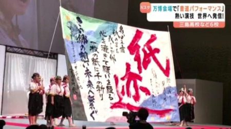 大阪・関西万博で書道パフォーマンス甲子園EXPO大会 | TBS NEWS DIG (1ページ)