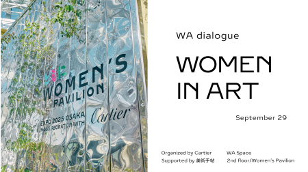 美術手帖が、カルティエによるトークイベント「WOMEN IN ART」で企画・協力。大阪・関西万博 ウーマンズ パビリオンにて9月29日（月）開催 | カルチュア・コンビニエンス・クラブ株式会社（CCCアートラボ）