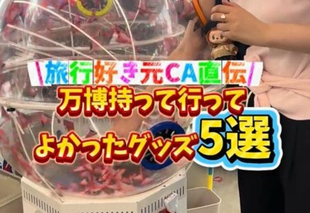 大阪・関西万博に持って行って良かったグッズ5選！旅行好きの元CAがグッズや日焼け対策を公開 | LIMO | くらしとお金の経済メディア