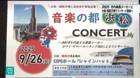 大阪・関西万博で浜松市がコンサート開催 「音楽のまち」ＰＲ｜NHK 静岡県のニュース